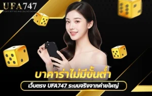 บาคาร่าไม่มีขั้นต่ำ